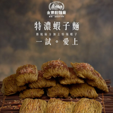 永樂粉麵廠 - 特濃蝦子幼麵 (5 x 45g)